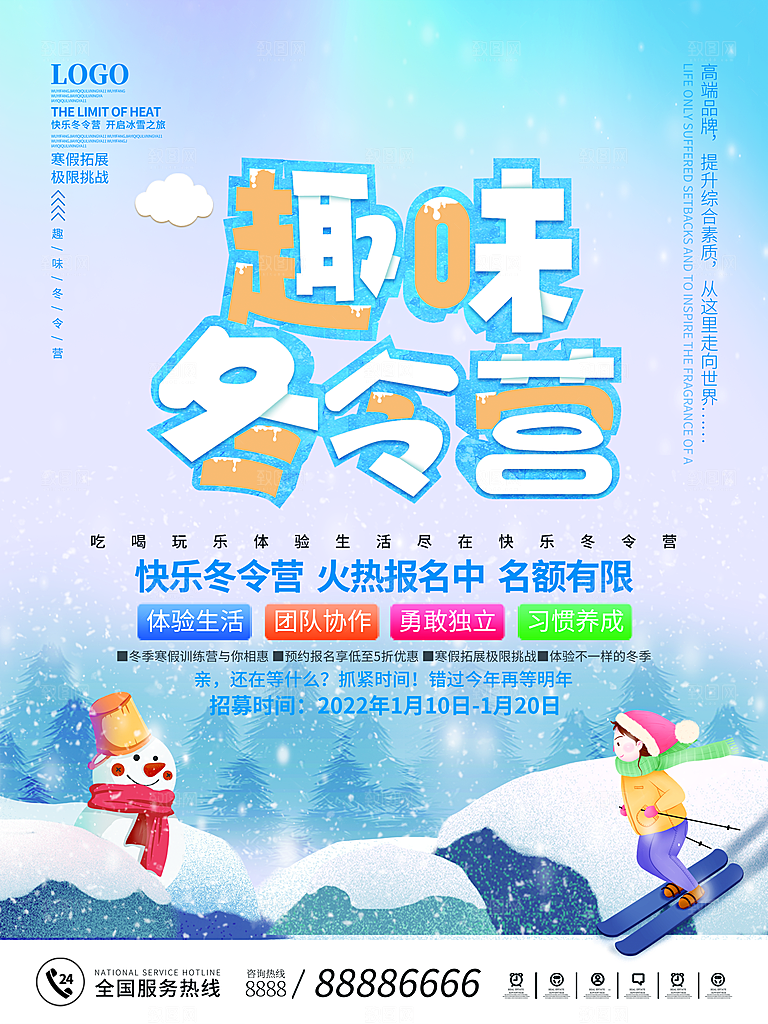 寒假招生冬令营宣传课外培训班海报