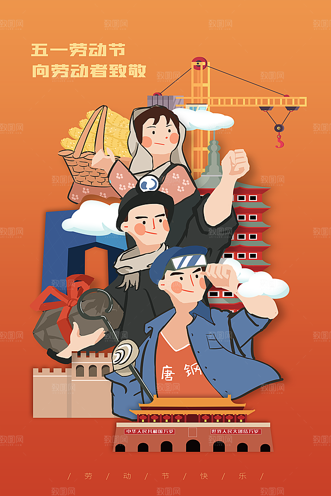 五一劳动节海报设计素材