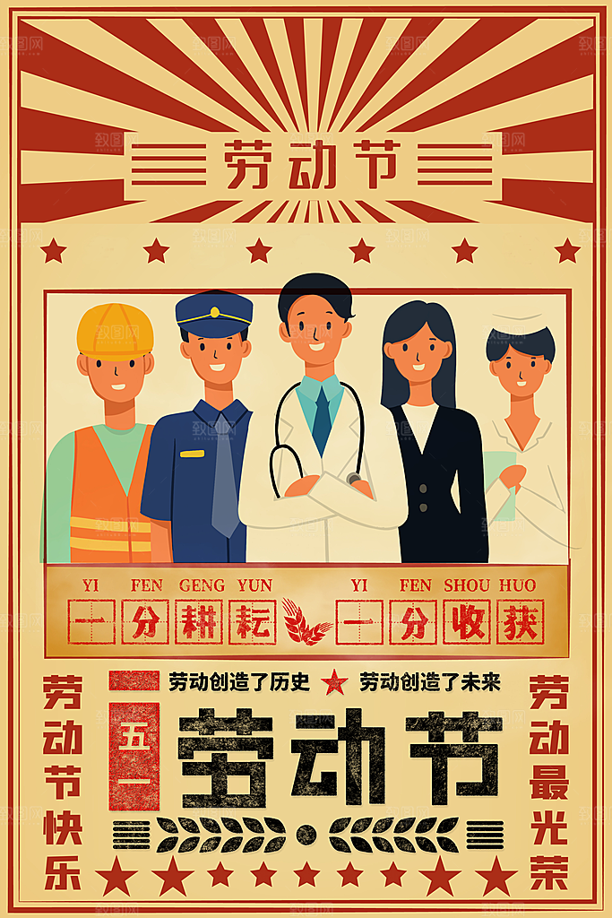 五一劳动节海报设计素材