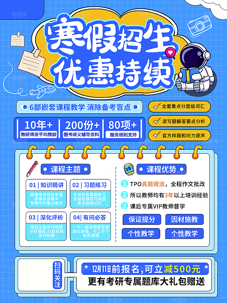 寒假招生冬令营宣传课外培训班海报