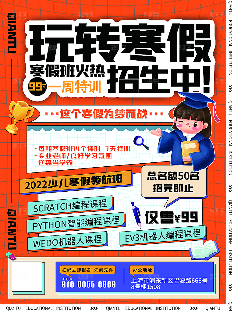 寒假招生冬令营宣传课外培训班海报