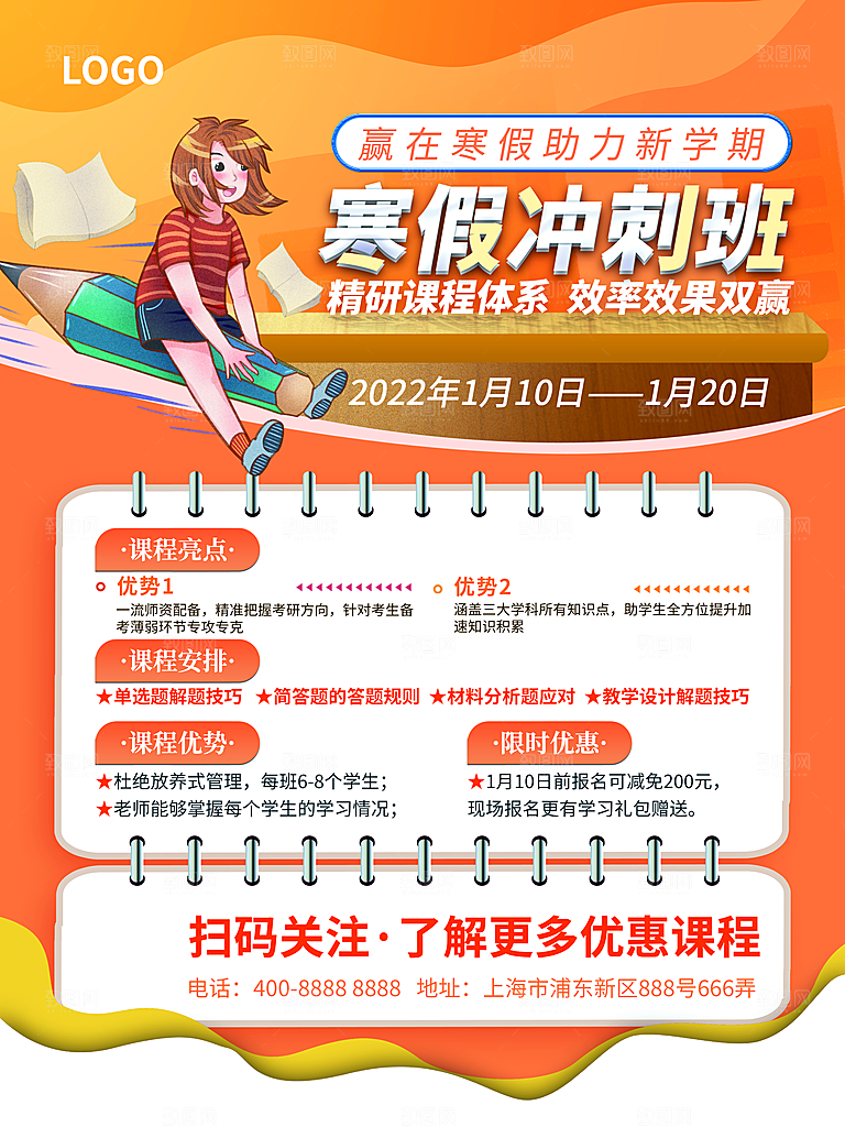 寒假招生冬令营宣传课外培训班海报