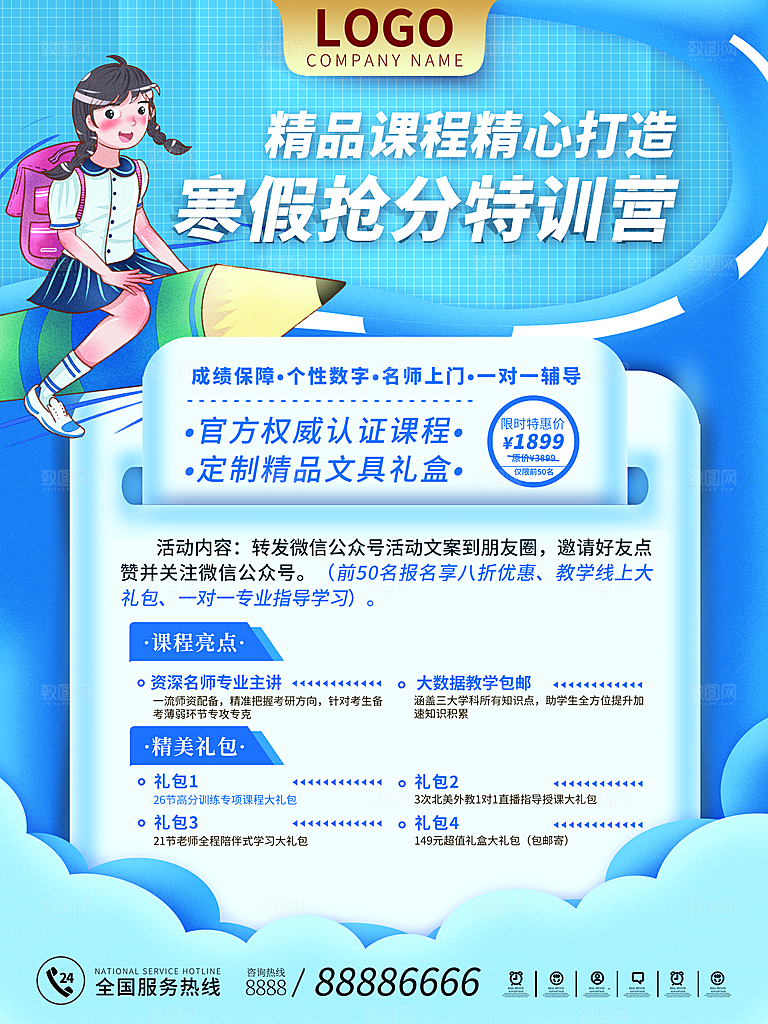 寒假招生冬令营宣传课外培训班海报