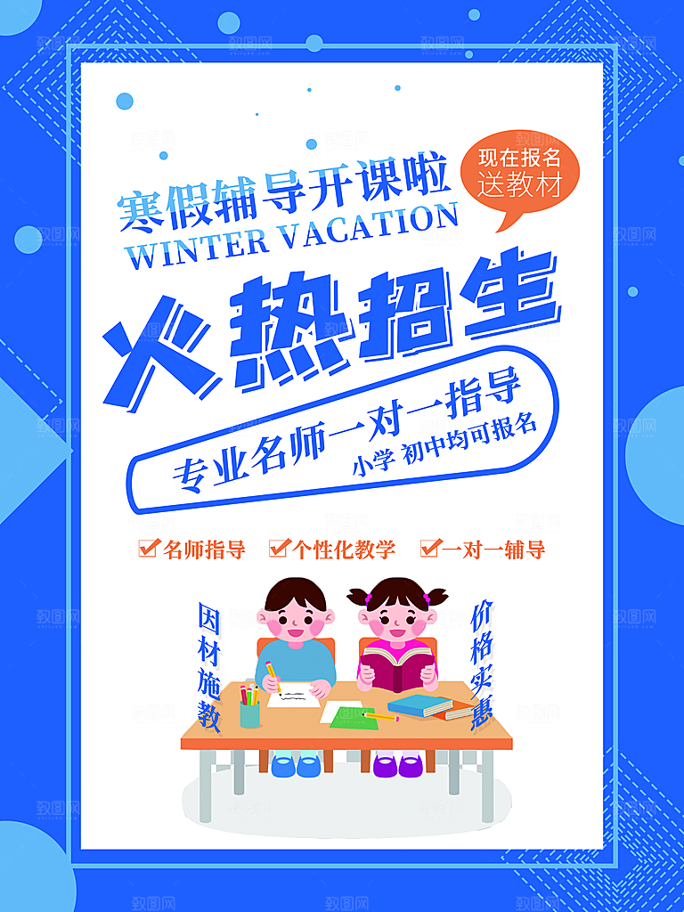 寒假招生冬令营宣传课外培训班海报