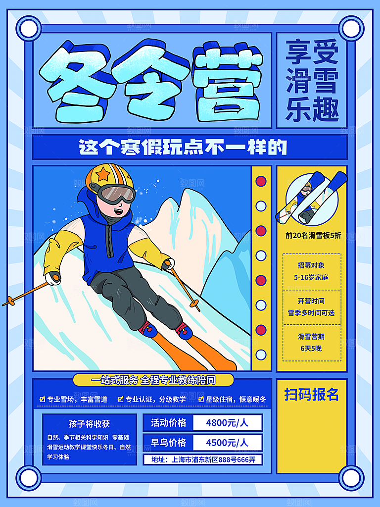 寒假招生冬令营宣传课外培训班海报