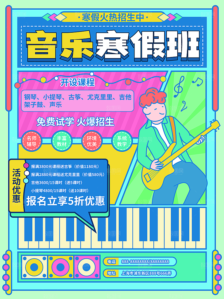 寒假招生冬令营宣传课外培训班海报