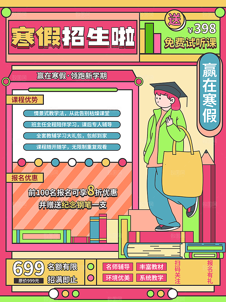 寒假招生冬令营宣传课外培训班海报