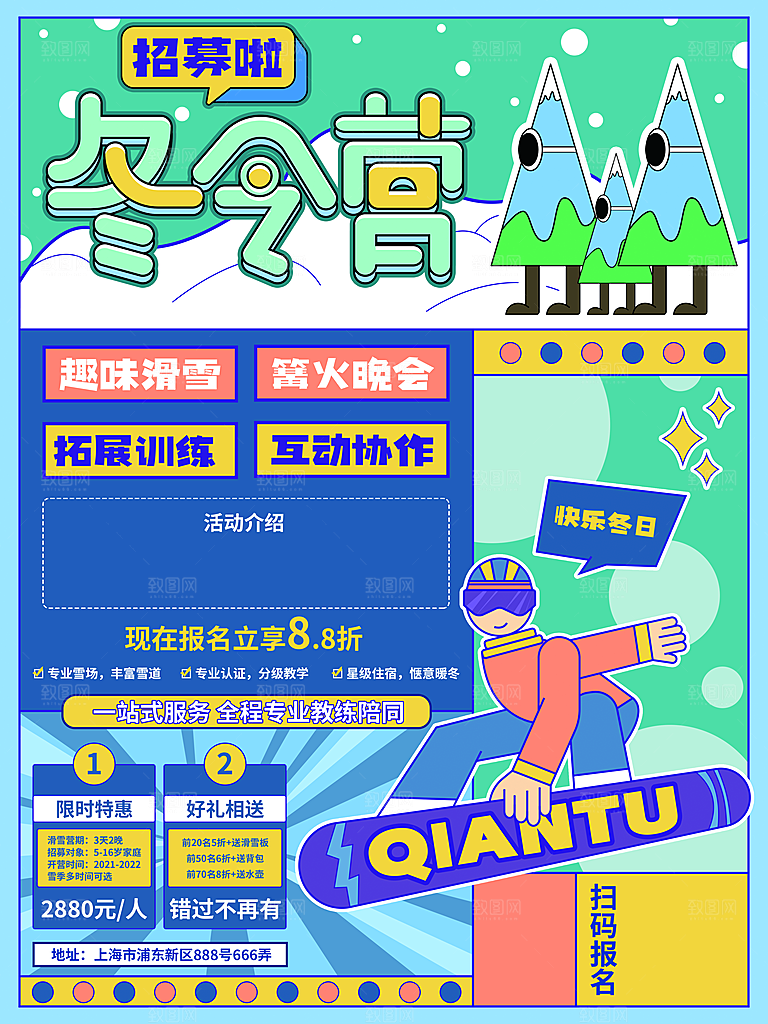 寒假招生冬令营宣传课外培训班海报
