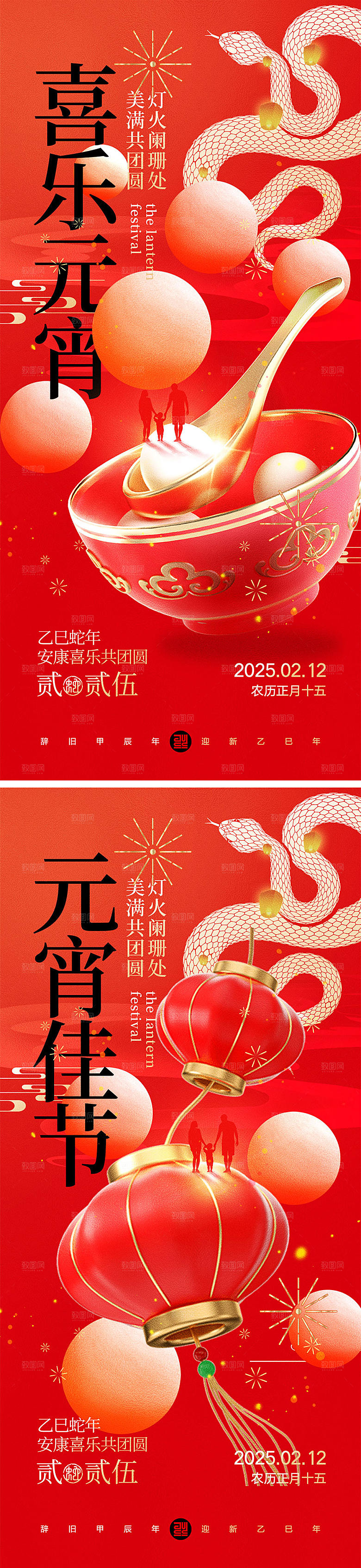 元宵佳节宣传海报