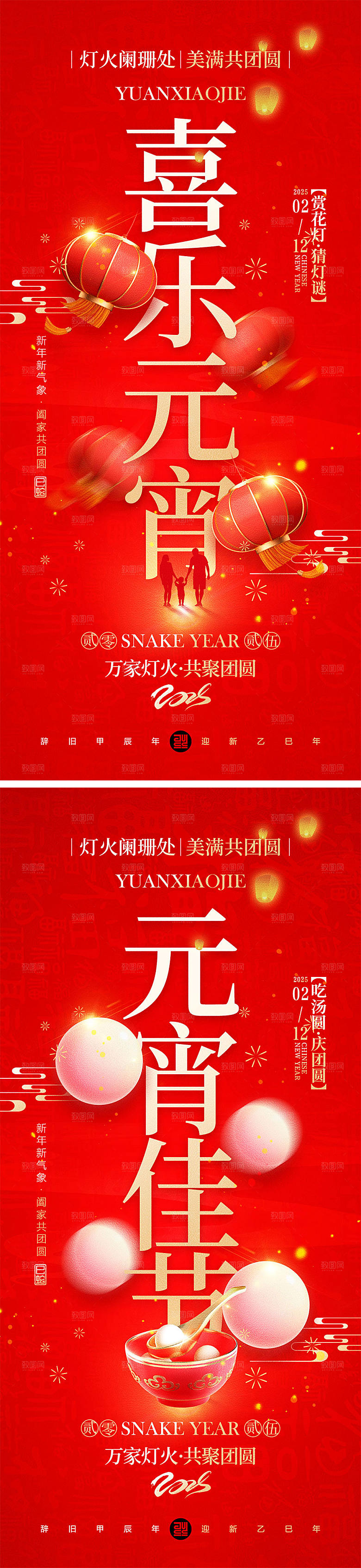 元宵佳节宣传海报