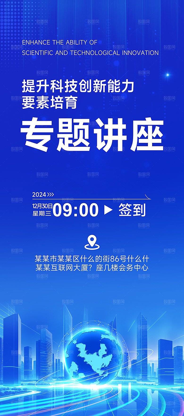 蓝色科技讲座易拉宝