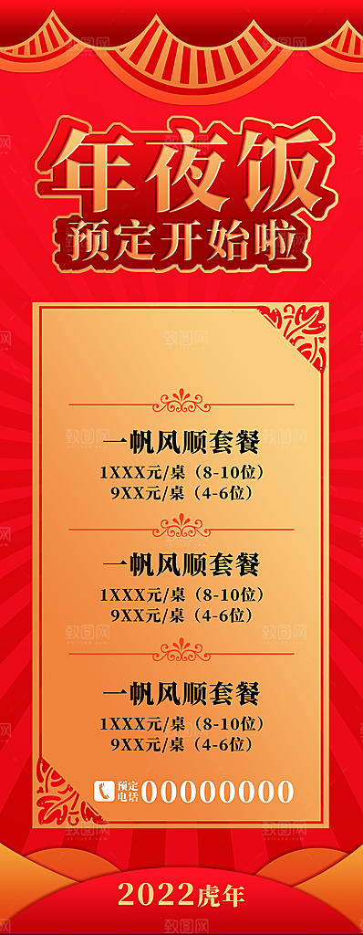春节年夜饭餐厅餐馆年饭预定易拉宝展架海报