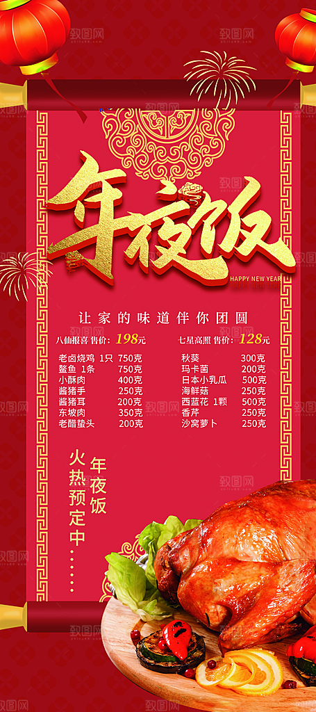 春节年夜饭餐厅餐馆年饭预定易拉宝展架海报