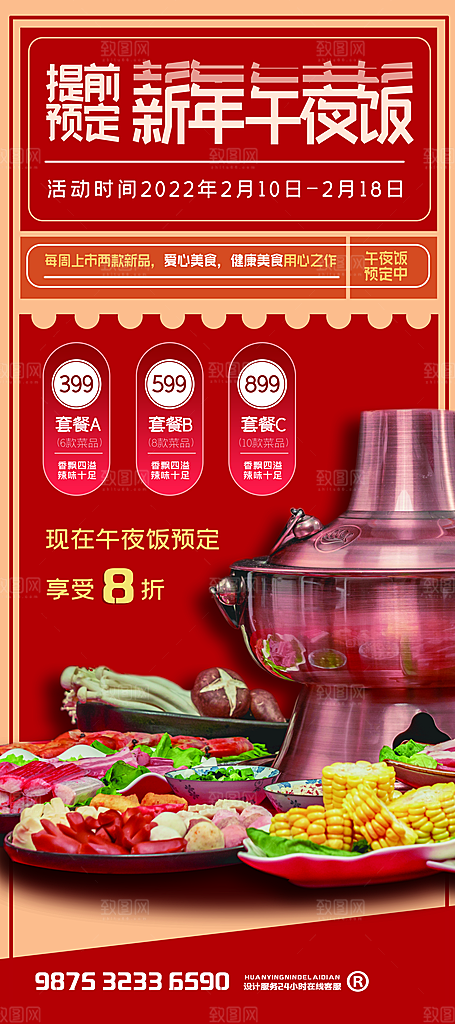 春节年夜饭餐厅餐馆年饭预定易拉宝展架海报