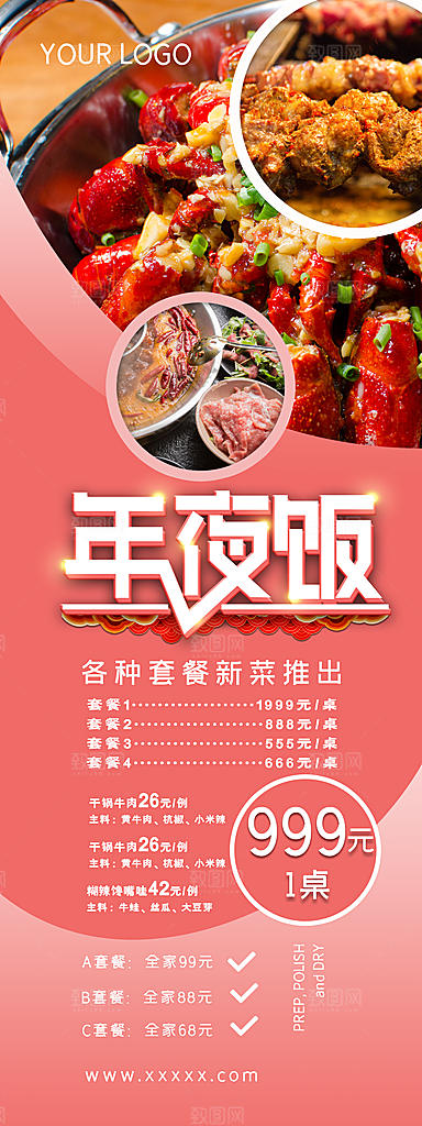 春节年夜饭餐厅餐馆年饭预定易拉宝展架海报
