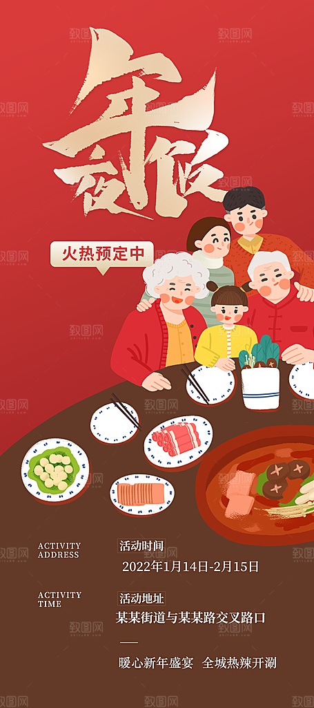 春节年夜饭餐厅餐馆年饭预定易拉宝展架海报