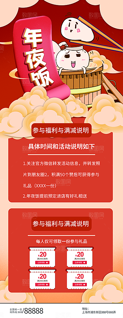 春节年夜饭餐厅餐馆年饭预定易拉宝展架海报