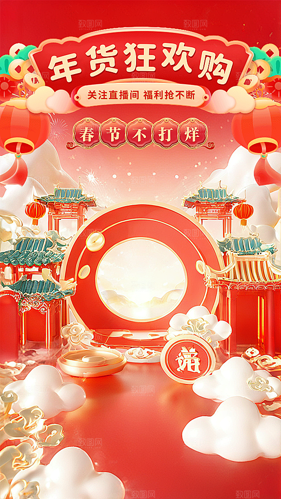 年货节节日简约大气海报