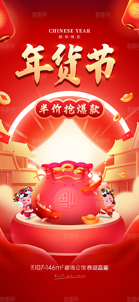 年货节节日简约大气海报
