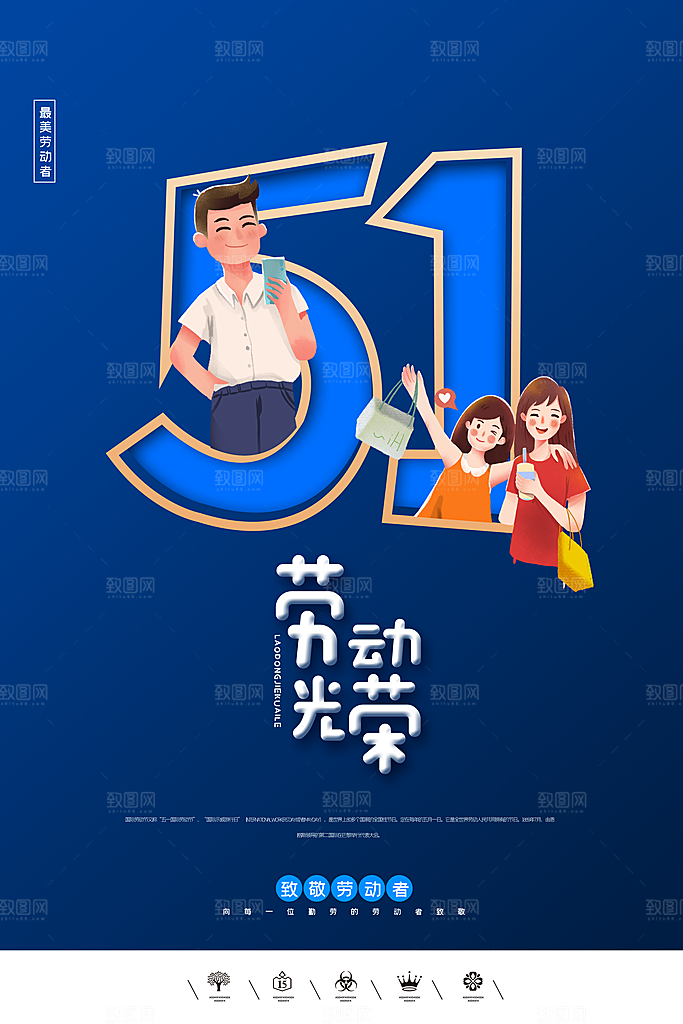 五一劳动节海报设计素材
