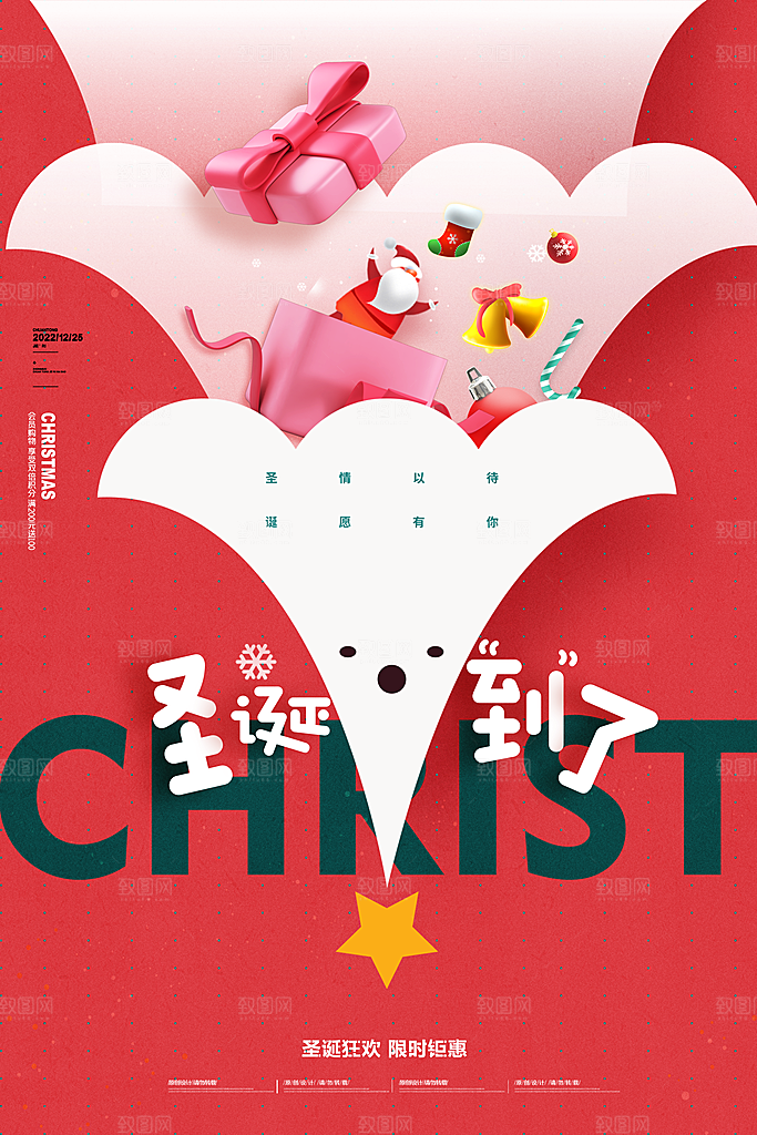 创意圣诞节节日节庆宣传海报