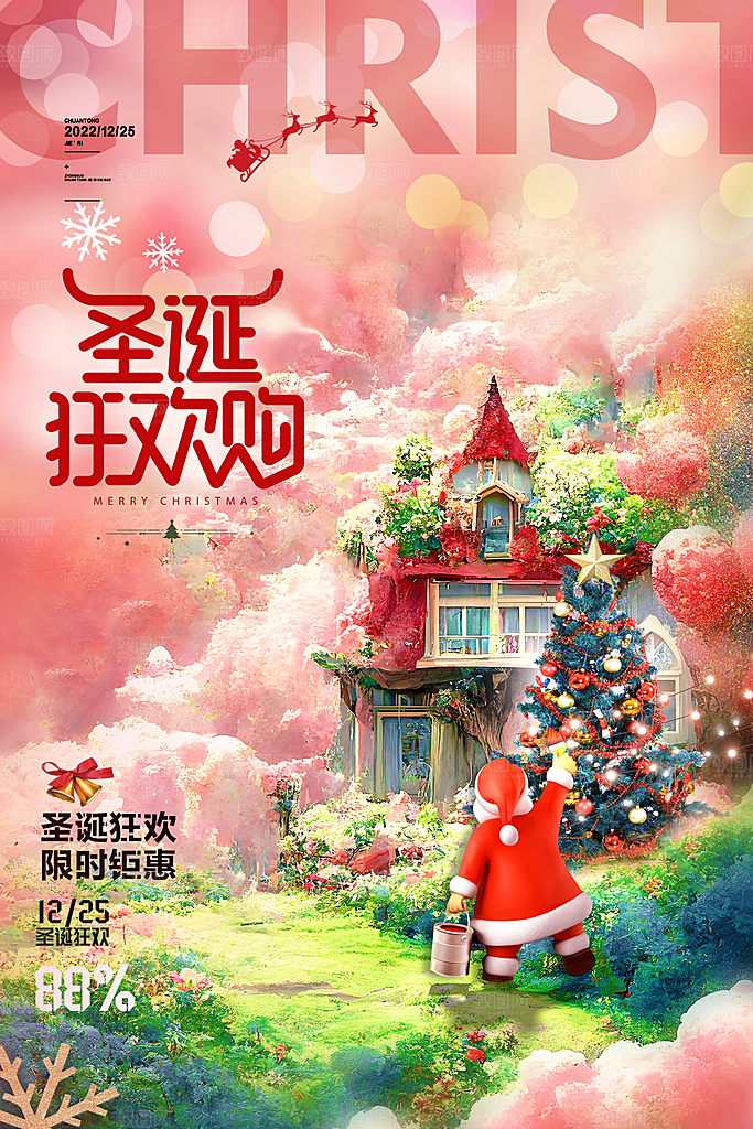 创意圣诞节节日节庆宣传海报