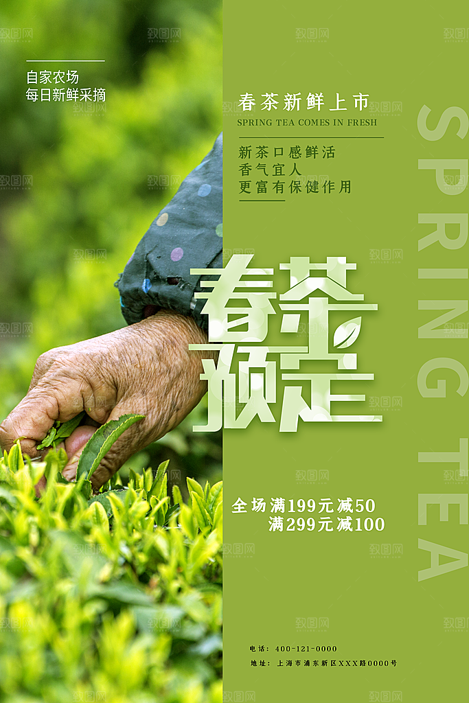简约大气春茶上市宣传海报