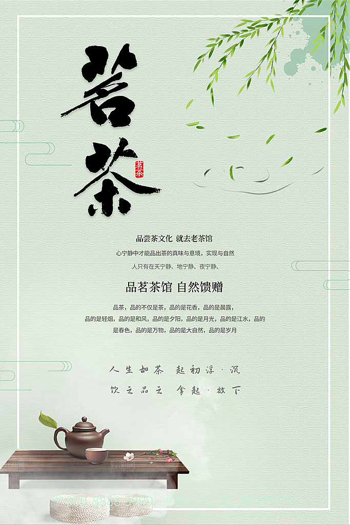 简约大气春茶上市宣传海报