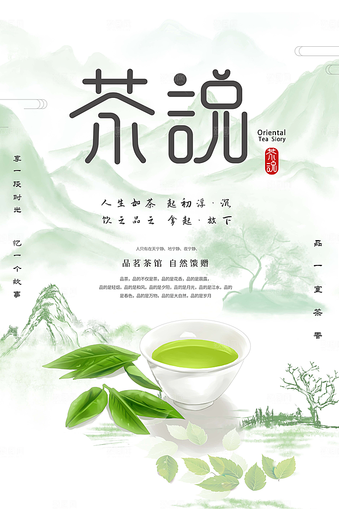 简约大气春茶上市宣传海报