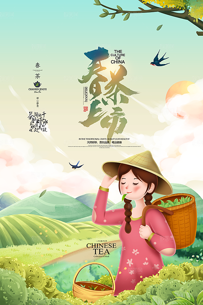 简约大气春茶上市宣传海报