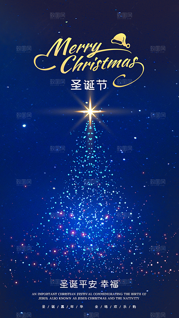 创意圣诞节节日节庆宣传海报