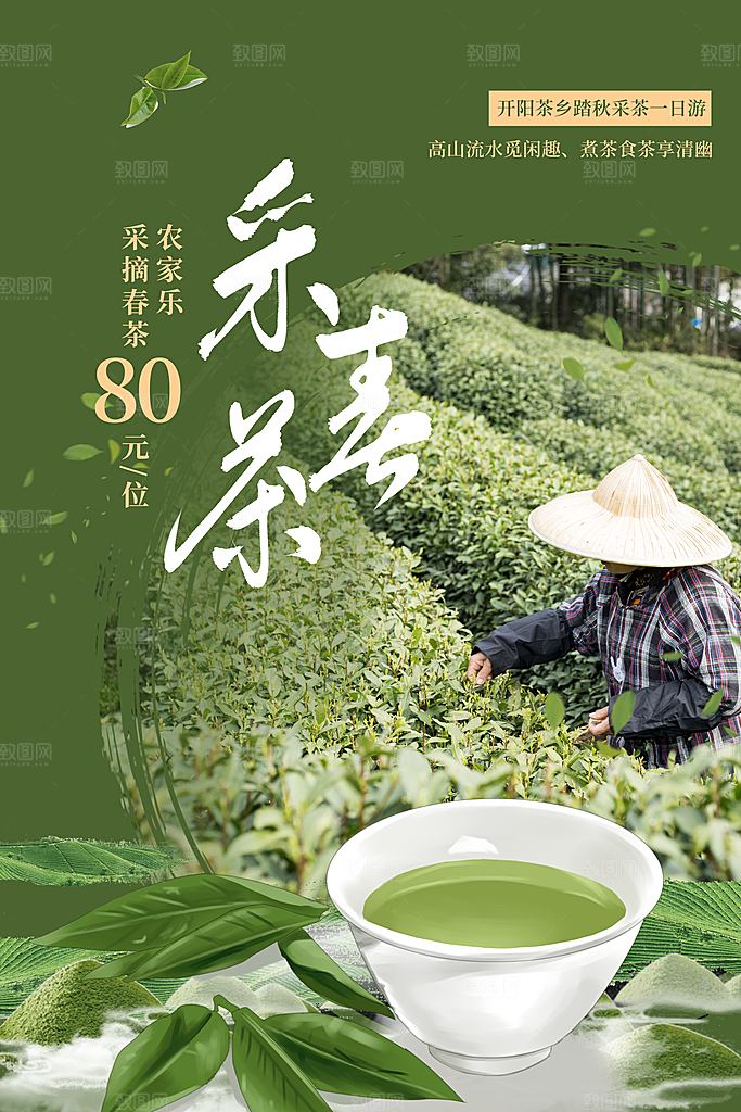 简约大气春茶上市宣传海报