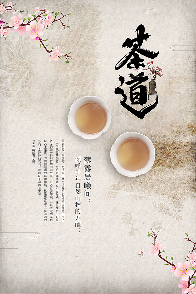 春茶上市活动宣传海报