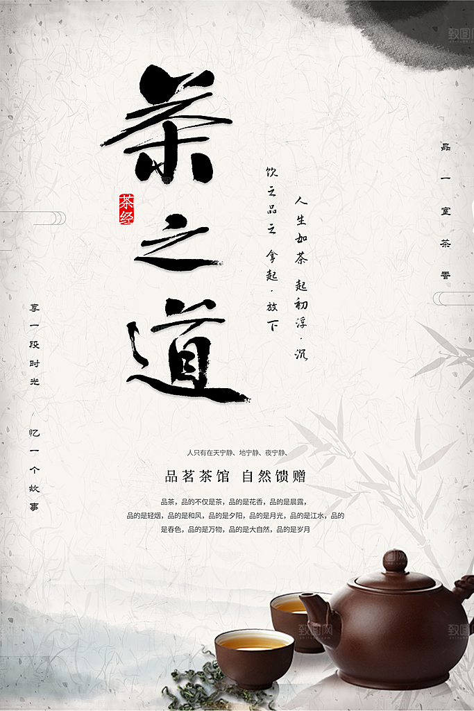春茶上市活动宣传海报
