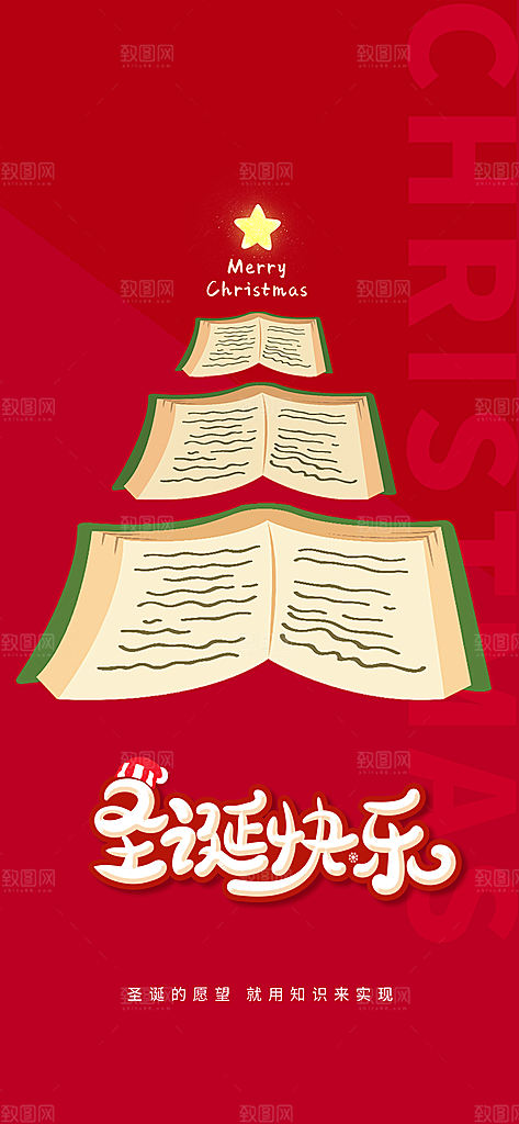 创意圣诞节节日节庆宣传海报