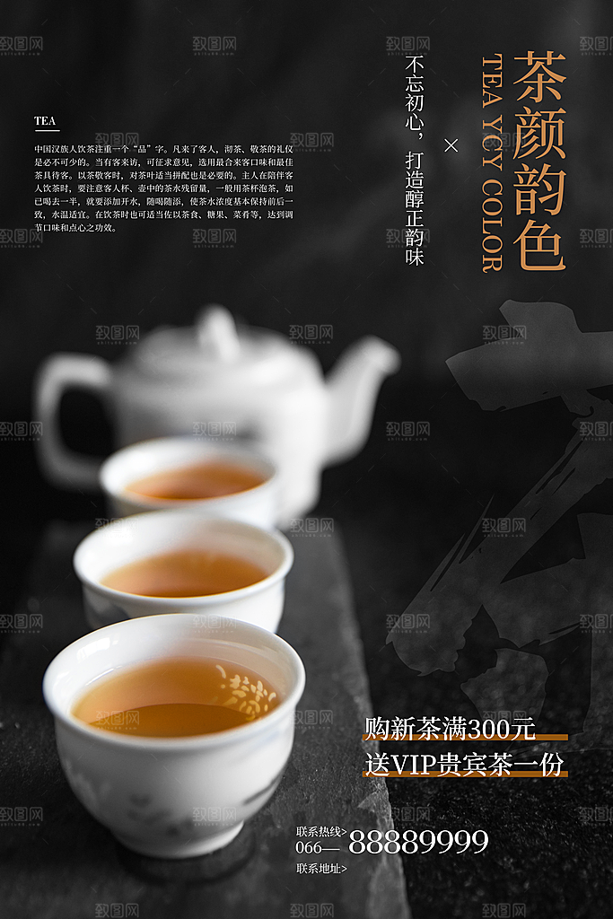 春茶上市活动宣传海报