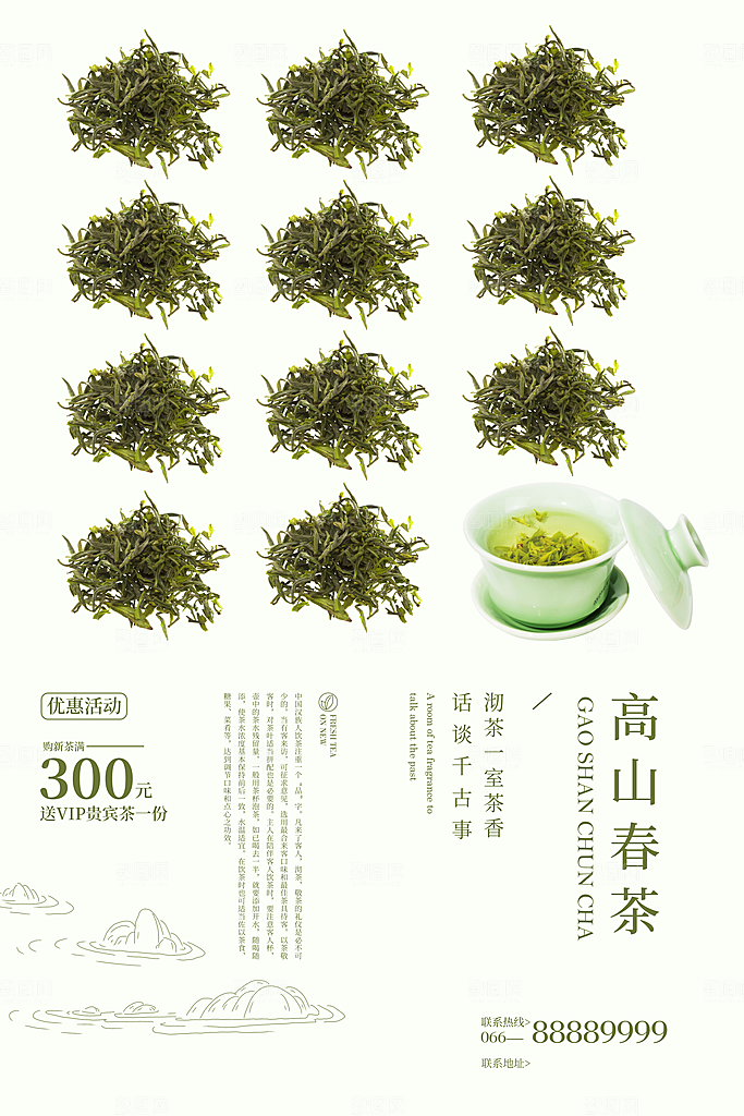 春茶上市活动宣传海报