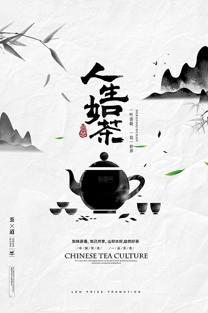 春茶上市活动宣传海报