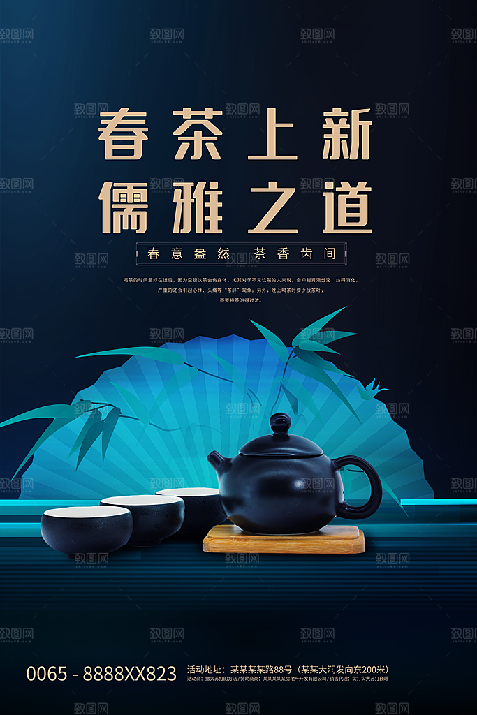 春茶上市活动宣传海报