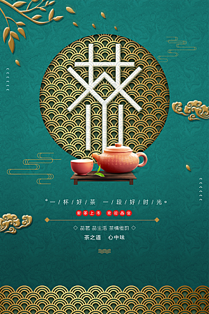 简约大气春茶上市宣传海报