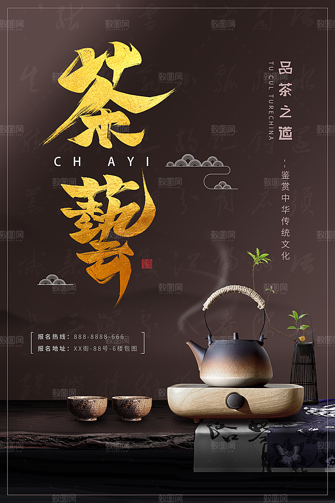 简约大气春茶上市宣传海报