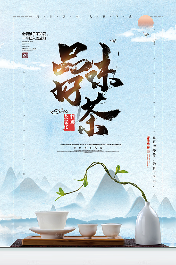 简约大气春茶上市宣传海报
