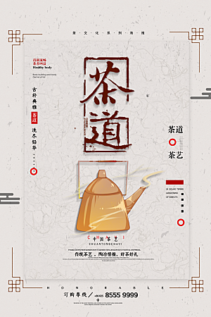简约大气春茶上市宣传海报