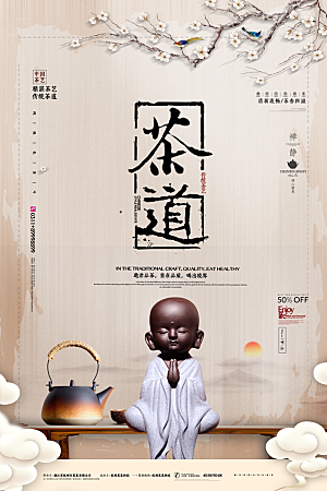 简约大气春茶上市宣传海报