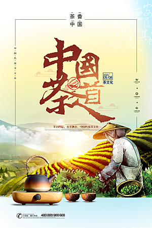 简约大气春茶上市宣传海报