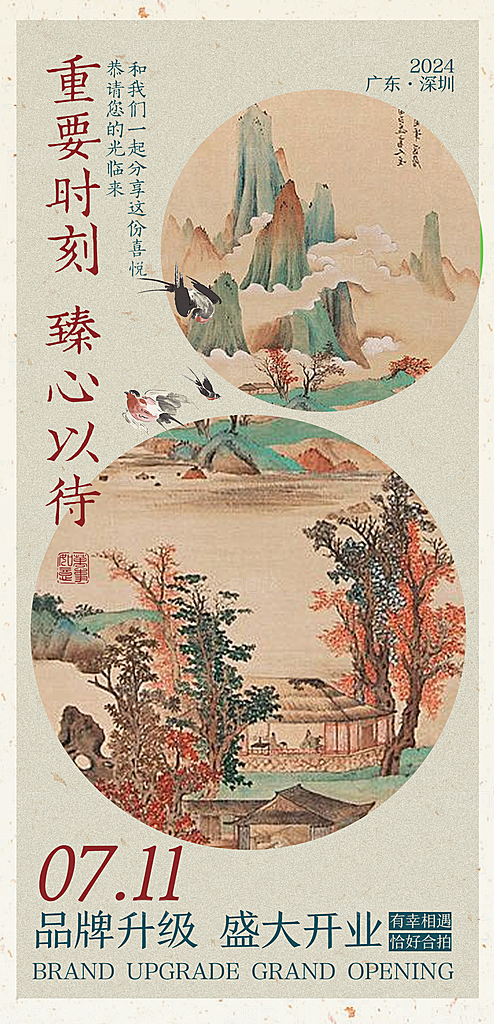 简约大气中式传统文化艺术邀请函