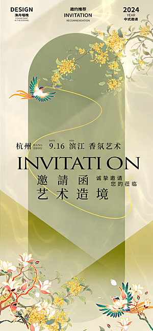 简约大气中式传统文化艺术邀请函