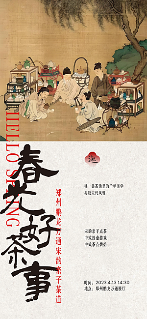 中式传统文化艺术邀请函
