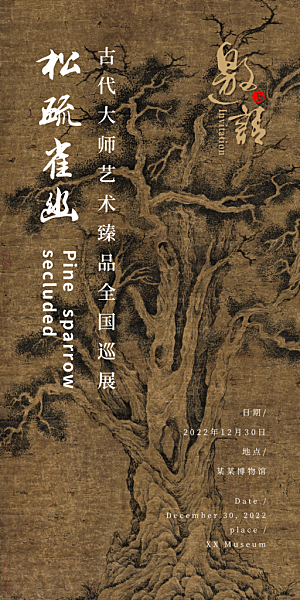 中式传统文化艺术邀请函