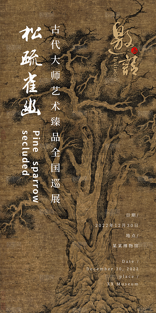 中式传统文化艺术邀请函